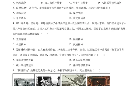 2023年山东省淄博市中考真题历史试题（原卷版）_山东历年中考真题_山东省历年中考真题2013~2024_初中历史历年真题（2013-2024）