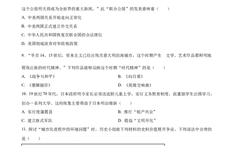 2023年山东省淄博市中考真题历史试题（原卷版）_山东历年中考真题_山东省历年中考真题2013~2024_初中历史历年真题（2013-2024）