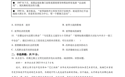 2023年山东省淄博市中考真题历史试题（原卷版）_山东历年中考真题_山东省历年中考真题2013~2024_初中历史历年真题（2013-2024）