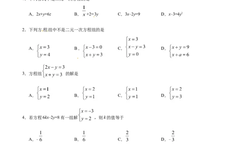 8.1二元一次方程组-七年级数学人教版（下册）（原卷版）_初中全科电子版试卷练习试题_数学_7下初中人教版数学练习、试卷_人教数学七年级下课时练习（148份）