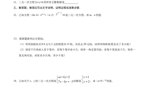 8.1二元一次方程组-七年级数学人教版（下册）（原卷版）_初中全科电子版试卷练习试题_数学_7下初中人教版数学练习、试卷_人教数学七年级下课时练习（148份）