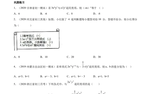 2.2整式的加减讲练（原卷版）（人教版）_初中全科电子版试卷练习试题_数学_7上初中人教版数学练习、试卷24新版已更新_人教数学七年级上课时练习（109份）