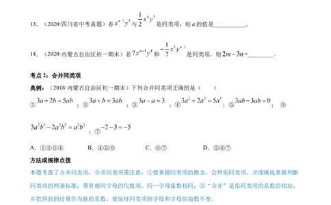 2.2整式的加减讲练（原卷版）（人教版）_初中全科电子版试卷练习试题_数学_7上初中人教版数学练习、试卷24新版已更新_人教数学七年级上课时练习（109份）