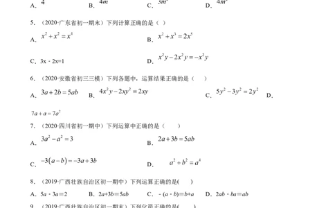 2.2整式的加减讲练（原卷版）（人教版）_初中全科电子版试卷练习试题_数学_7上初中人教版数学练习、试卷24新版已更新_人教数学七年级上课时练习（109份）