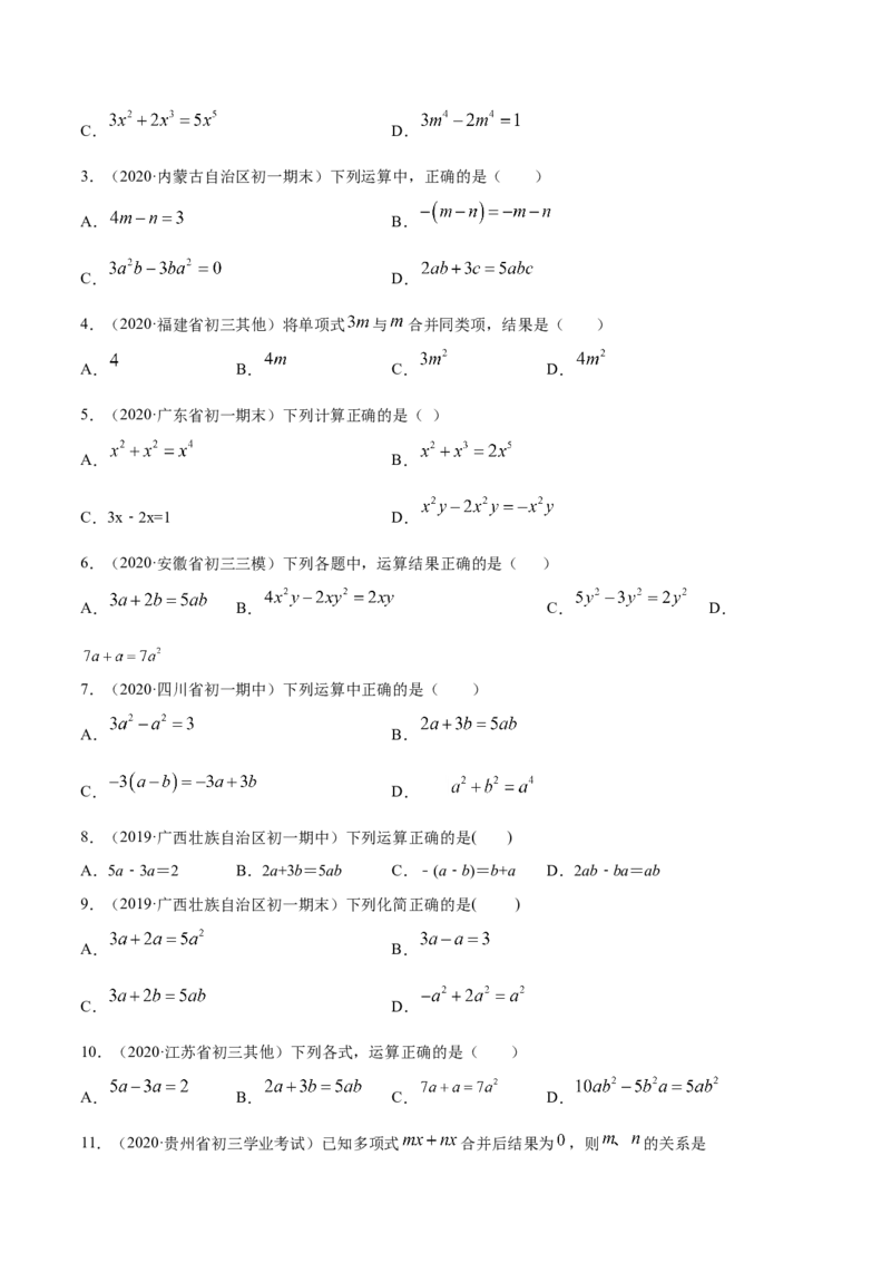 2.2整式的加减讲练（原卷版）（人教版）_初中全科电子版试卷练习试题_数学_7上初中人教版数学练习、试卷24新版已更新_人教数学七年级上课时练习（109份）