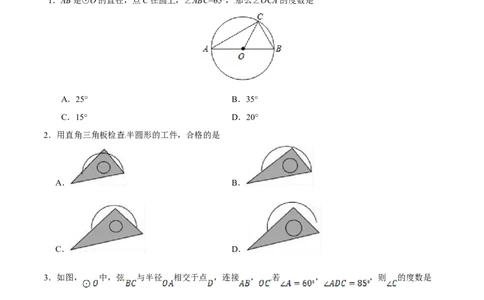 24.1.4圆周角-九年级数学人教版（上）（原卷版）_初中全科电子版试卷练习试题_数学_9上初中人教版数学练习、试卷_人教数学九年级上课时练习（58份）