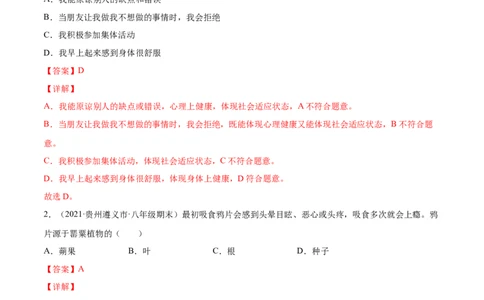06了解自己增进健康B卷（解析版）_初中全科电子版试卷练习试题_生物_生物8下练习_人教生物8年级下单元试卷38份_第3套八年级生物下册单元试卷（人教版）06份