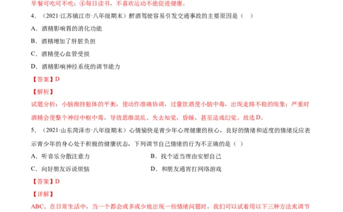 06了解自己增进健康B卷（解析版）_初中全科电子版试卷练习试题_生物_生物8下练习_人教生物8年级下单元试卷38份_第3套八年级生物下册单元试卷（人教版）06份