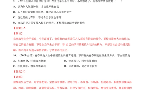 06了解自己增进健康B卷（解析版）_初中全科电子版试卷练习试题_生物_生物8下练习_人教生物8年级下单元试卷38份_第3套八年级生物下册单元试卷（人教版）06份