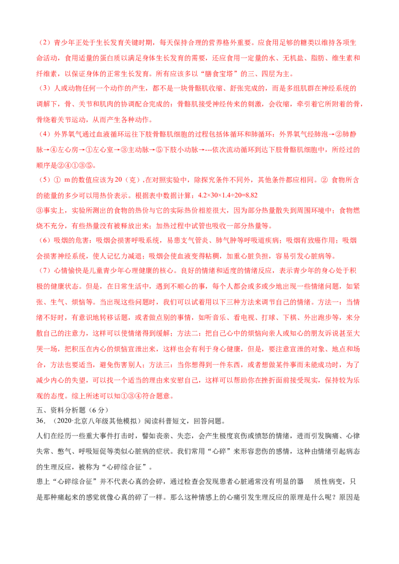 06了解自己增进健康B卷（解析版）_初中全科电子版试卷练习试题_生物_生物8下练习_人教生物8年级下单元试卷38份_第3套八年级生物下册单元试卷（人教版）06份