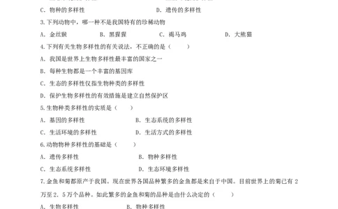6.2认识生物的多样性（备作业）-（人教版）（原卷版）_初中全科电子版试卷练习试题_生物_生物8上练习_人教生物8年级上课时练习37份