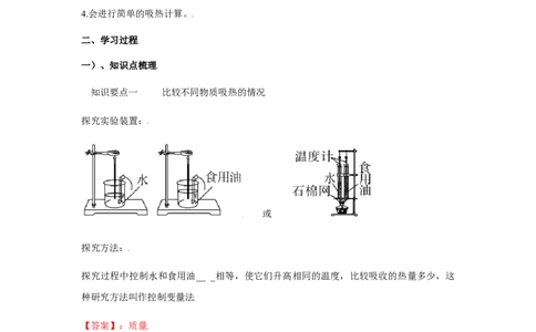 13.3比热容（解析版）_初中全科电子版试卷练习试题_物理_9年级上下册物理试题_人教版物理九年级全一册课时练习（45份）_课时练习