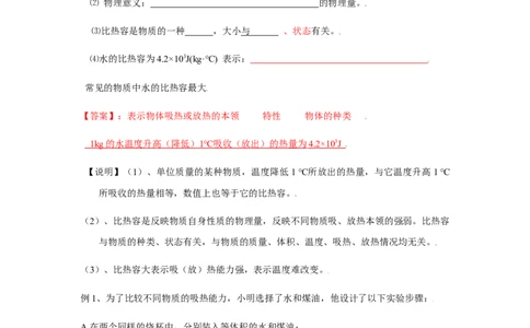13.3比热容（解析版）_初中全科电子版试卷练习试题_物理_9年级上下册物理试题_人教版物理九年级全一册课时练习（45份）_课时练习