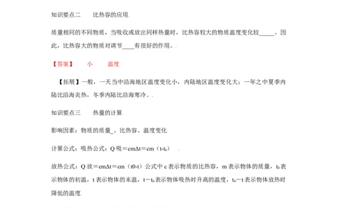 13.3比热容（解析版）_初中全科电子版试卷练习试题_物理_9年级上下册物理试题_人教版物理九年级全一册课时练习（45份）_课时练习