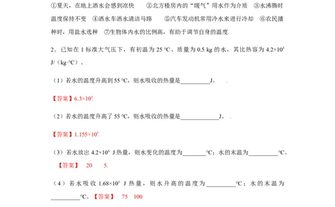 13.3比热容（解析版）_初中全科电子版试卷练习试题_物理_9年级上下册物理试题_人教版物理九年级全一册课时练习（45份）_课时练习