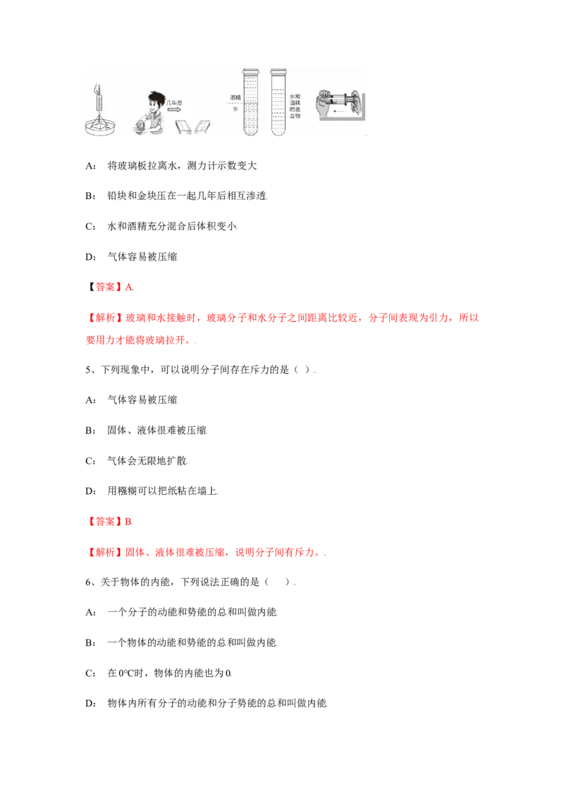 13.3比热容（解析版）_初中全科电子版试卷练习试题_物理_9年级上下册物理试题_人教版物理九年级全一册课时练习（45份）_课时练习