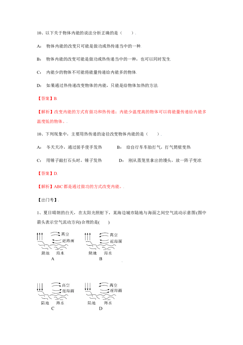 13.3比热容（解析版）_初中全科电子版试卷练习试题_物理_9年级上下册物理试题_人教版物理九年级全一册课时练习（45份）_课时练习