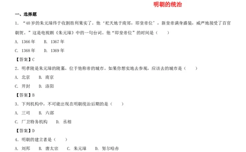 七年级历史下册第三单元明清时期统一多民族国家的巩固与发展第14课明朝的统治同步小测新人教版20180403415_初中全科电子版试卷练习试题_历史_历史人教版7下试卷_同步练习（第四套）