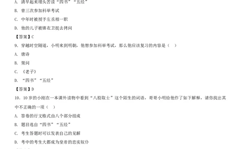 七年级历史下册第三单元明清时期统一多民族国家的巩固与发展第14课明朝的统治同步小测新人教版20180403415_初中全科电子版试卷练习试题_历史_历史人教版7下试卷_同步练习（第四套）