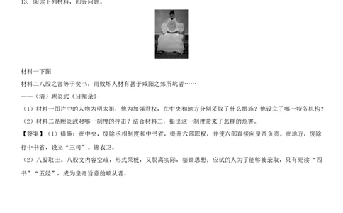 七年级历史下册第三单元明清时期统一多民族国家的巩固与发展第14课明朝的统治同步小测新人教版20180403415_初中全科电子版试卷练习试题_历史_历史人教版7下试卷_同步练习（第四套）