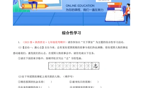 专题07：综合性学习（专题过关）-七年级语文下学期（部编版）（解析版）_初中全科电子版试卷练习试题_语文_7下初中部编版语文练习、试卷_部编语文七年级下专项练习（021份）