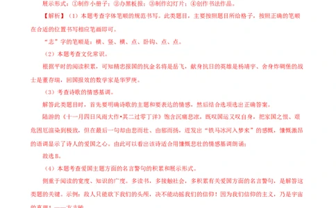 专题07：综合性学习（专题过关）-七年级语文下学期（部编版）（解析版）_初中全科电子版试卷练习试题_语文_7下初中部编版语文练习、试卷_部编语文七年级下专项练习（021份）