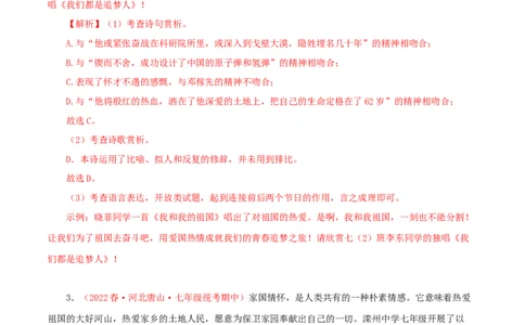专题07：综合性学习（专题过关）-七年级语文下学期（部编版）（解析版）_初中全科电子版试卷练习试题_语文_7下初中部编版语文练习、试卷_部编语文七年级下专项练习（021份）