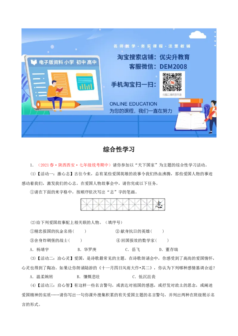 专题07：综合性学习（专题过关）-七年级语文下学期（部编版）（解析版）_初中全科电子版试卷练习试题_语文_7下初中部编版语文练习、试卷_部编语文七年级下专项练习（021份）