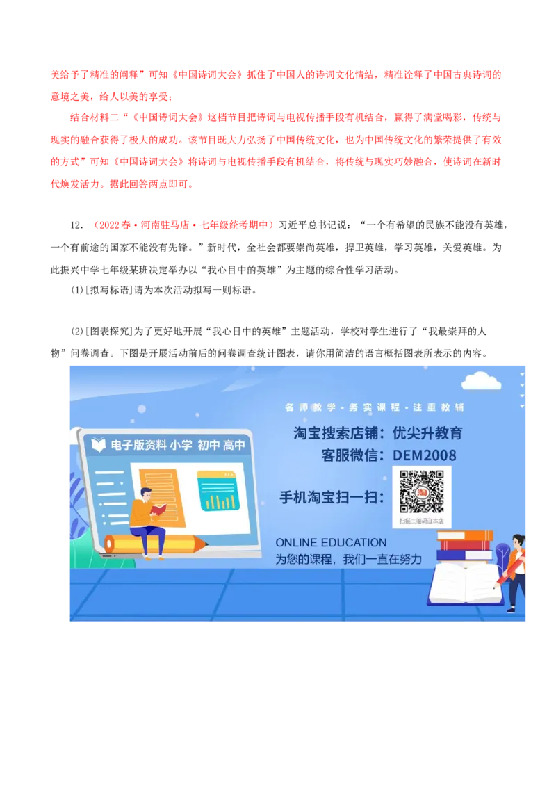 专题07：综合性学习（专题过关）-七年级语文下学期（部编版）（解析版）_初中全科电子版试卷练习试题_语文_7下初中部编版语文练习、试卷_部编语文七年级下专项练习（021份）