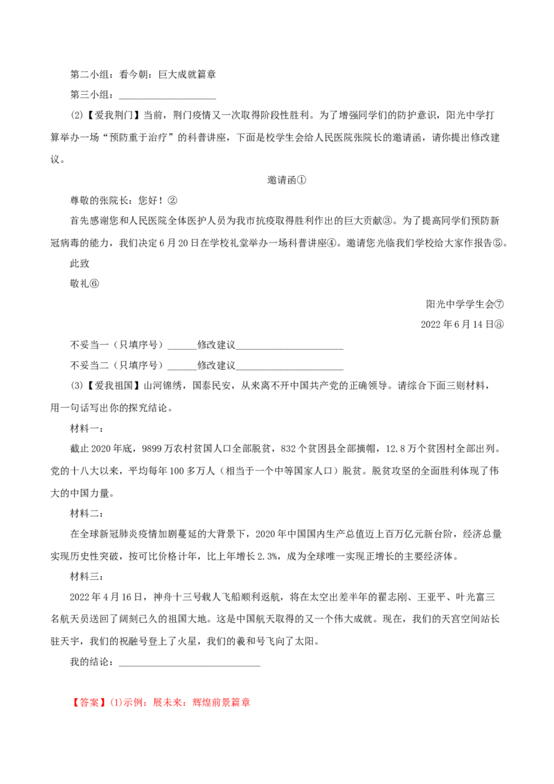 专题07：综合性学习（专题过关）-七年级语文下学期（部编版）（解析版）_初中全科电子版试卷练习试题_语文_7下初中部编版语文练习、试卷_部编语文七年级下专项练习（021份）