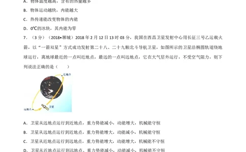 2018山东聊城物理试卷+答案+解析(word整理版)_山东历年中考真题_山东省历年中考真题2013~2024_初中物理历年真题（2013-2024）