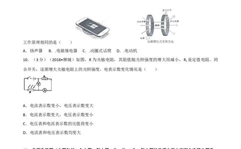 2018山东聊城物理试卷+答案+解析(word整理版)_山东历年中考真题_山东省历年中考真题2013~2024_初中物理历年真题（2013-2024）