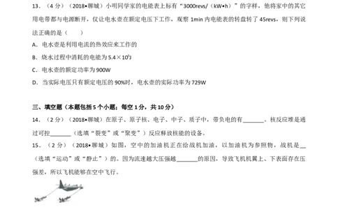 2018山东聊城物理试卷+答案+解析(word整理版)_山东历年中考真题_山东省历年中考真题2013~2024_初中物理历年真题（2013-2024）