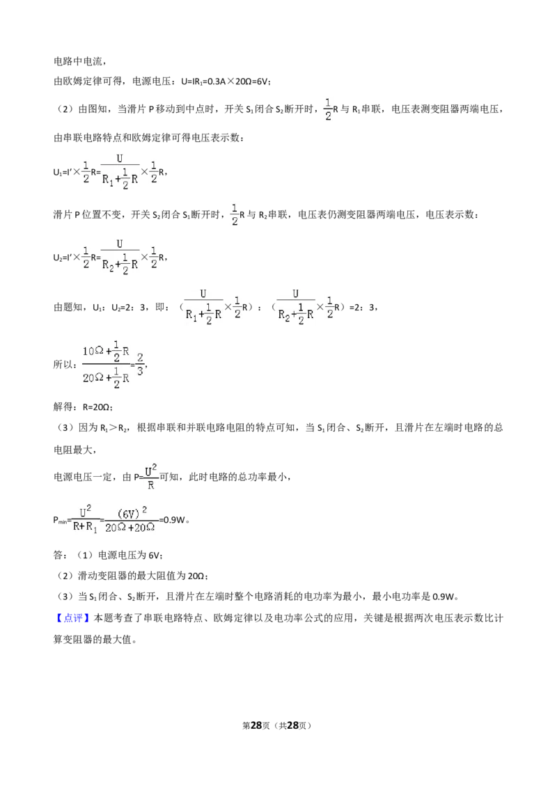 2018山东聊城物理试卷+答案+解析(word整理版)_山东历年中考真题_山东省历年中考真题2013~2024_初中物理历年真题（2013-2024）