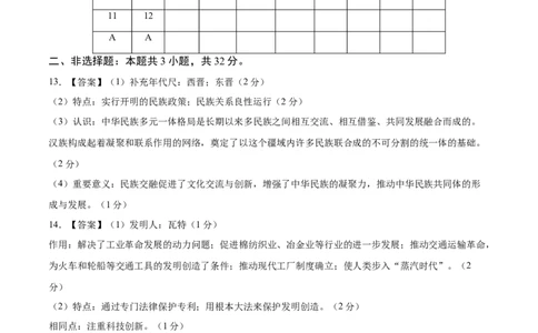 2024年中考押题预测卷（湖北省卷）-历史（参考答案）_初中全科电子版试卷练习试题_历史_2024中考模拟题历史(1)_押题预测