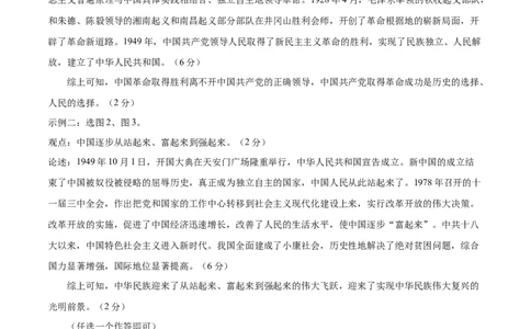 2024年中考押题预测卷（湖北省卷）-历史（参考答案）_初中全科电子版试卷练习试题_历史_2024中考模拟题历史(1)_押题预测