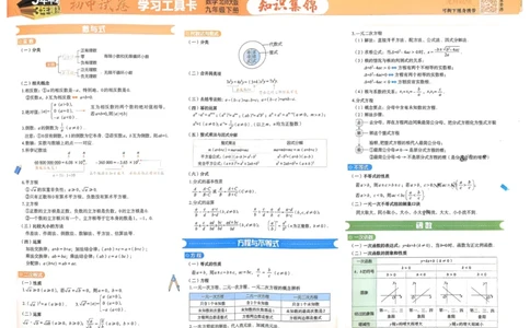 2025春53初中试卷数学北师版9年级下册_初中全科电子版试卷练习试题_初中全科《53中考试卷》2025版（多版本）_2025版53初中试卷789年级数学北师版上下册(1)