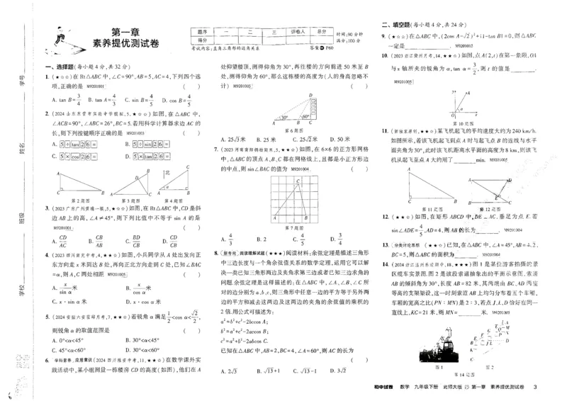 2025春53初中试卷数学北师版9年级下册_初中全科电子版试卷练习试题_初中全科《53中考试卷》2025版（多版本）_2025版53初中试卷789年级数学北师版上下册(1)