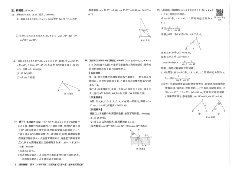 2025春53初中试卷数学北师版9年级下册_初中全科电子版试卷练习试题_初中全科《53中考试卷》2025版（多版本）_2025版53初中试卷789年级数学北师版上下册(1)