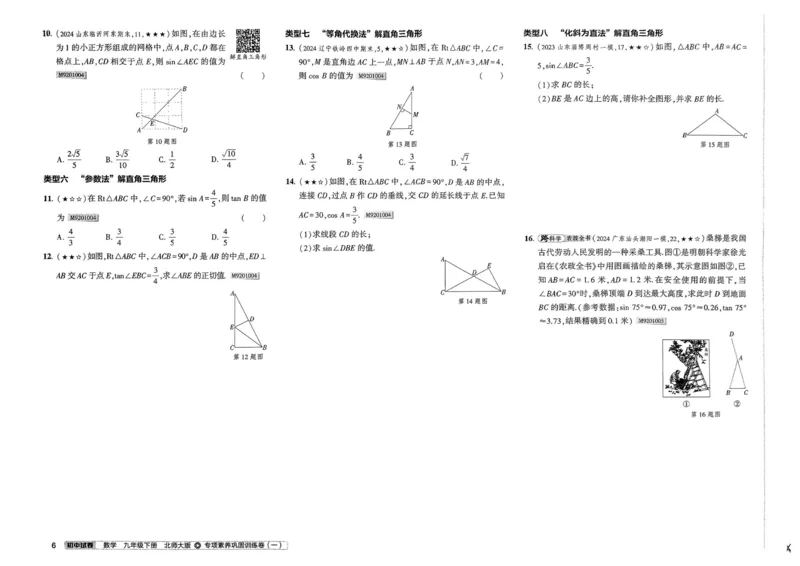 2025春53初中试卷数学北师版9年级下册_初中全科电子版试卷练习试题_初中全科《53中考试卷》2025版（多版本）_2025版53初中试卷789年级数学北师版上下册(1)