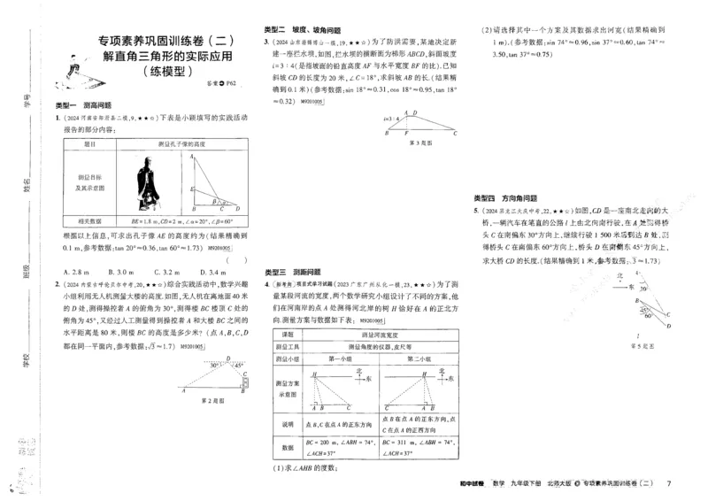 2025春53初中试卷数学北师版9年级下册_初中全科电子版试卷练习试题_初中全科《53中考试卷》2025版（多版本）_2025版53初中试卷789年级数学北师版上下册(1)