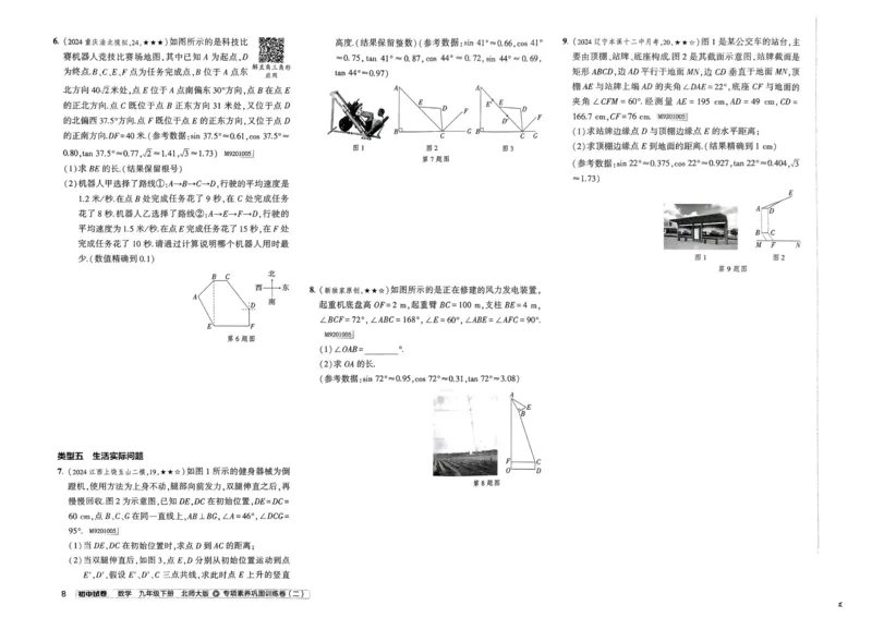 2025春53初中试卷数学北师版9年级下册_初中全科电子版试卷练习试题_初中全科《53中考试卷》2025版（多版本）_2025版53初中试卷789年级数学北师版上下册(1)