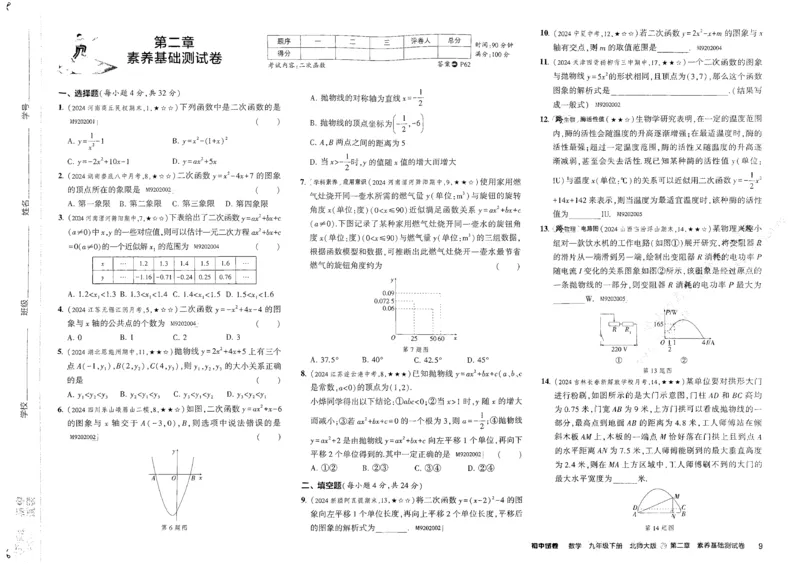 2025春53初中试卷数学北师版9年级下册_初中全科电子版试卷练习试题_初中全科《53中考试卷》2025版（多版本）_2025版53初中试卷789年级数学北师版上下册(1)