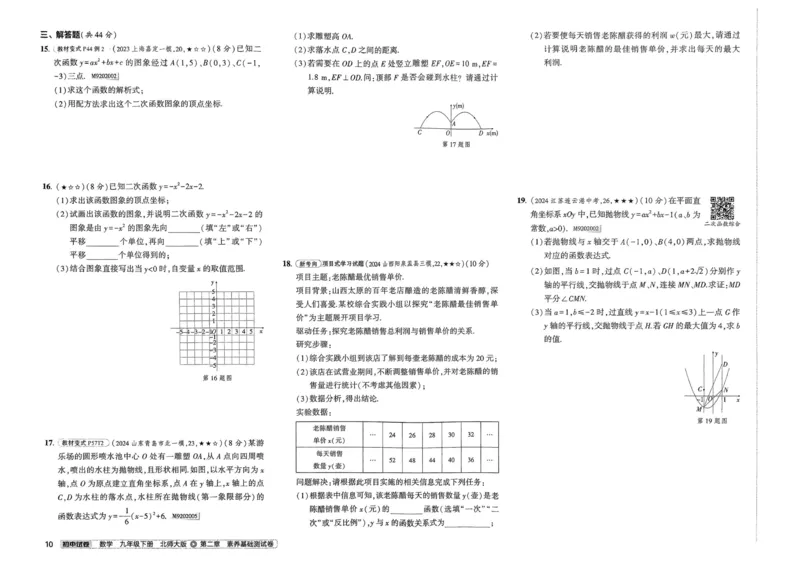 2025春53初中试卷数学北师版9年级下册_初中全科电子版试卷练习试题_初中全科《53中考试卷》2025版（多版本）_2025版53初中试卷789年级数学北师版上下册(1)