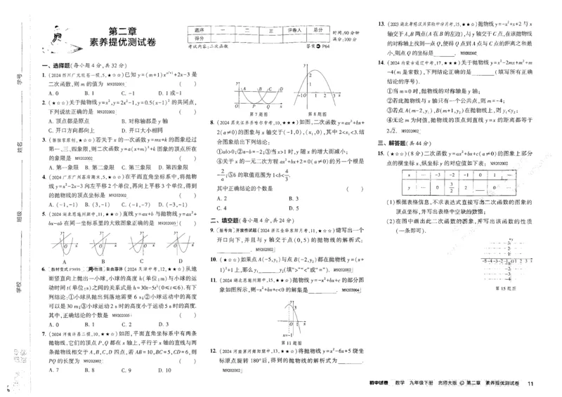 2025春53初中试卷数学北师版9年级下册_初中全科电子版试卷练习试题_初中全科《53中考试卷》2025版（多版本）_2025版53初中试卷789年级数学北师版上下册(1)