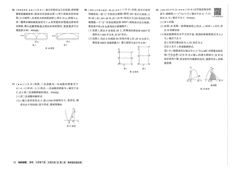 2025春53初中试卷数学北师版9年级下册_初中全科电子版试卷练习试题_初中全科《53中考试卷》2025版（多版本）_2025版53初中试卷789年级数学北师版上下册(1)