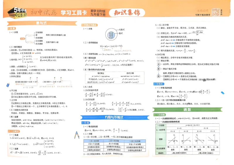 2025春53初中试卷数学北师版9年级下册_初中全科电子版试卷练习试题_初中全科《53中考试卷》2025版（多版本）_2025版53初中试卷789年级数学北师版上下册(1)