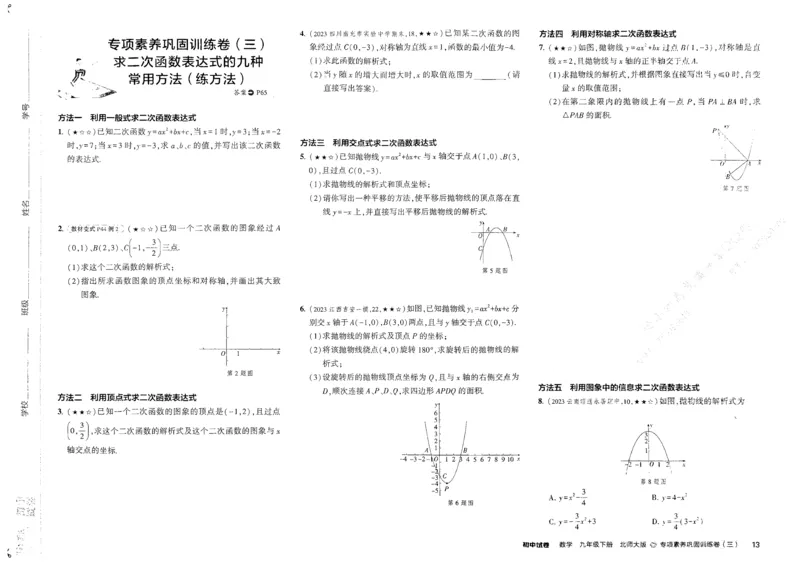 2025春53初中试卷数学北师版9年级下册_初中全科电子版试卷练习试题_初中全科《53中考试卷》2025版（多版本）_2025版53初中试卷789年级数学北师版上下册(1)