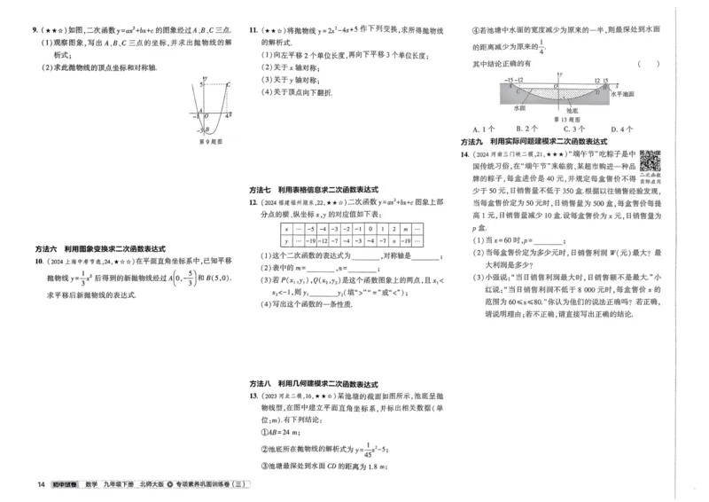 2025春53初中试卷数学北师版9年级下册_初中全科电子版试卷练习试题_初中全科《53中考试卷》2025版（多版本）_2025版53初中试卷789年级数学北师版上下册(1)