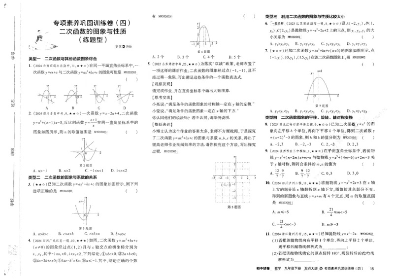 2025春53初中试卷数学北师版9年级下册_初中全科电子版试卷练习试题_初中全科《53中考试卷》2025版（多版本）_2025版53初中试卷789年级数学北师版上下册(1)